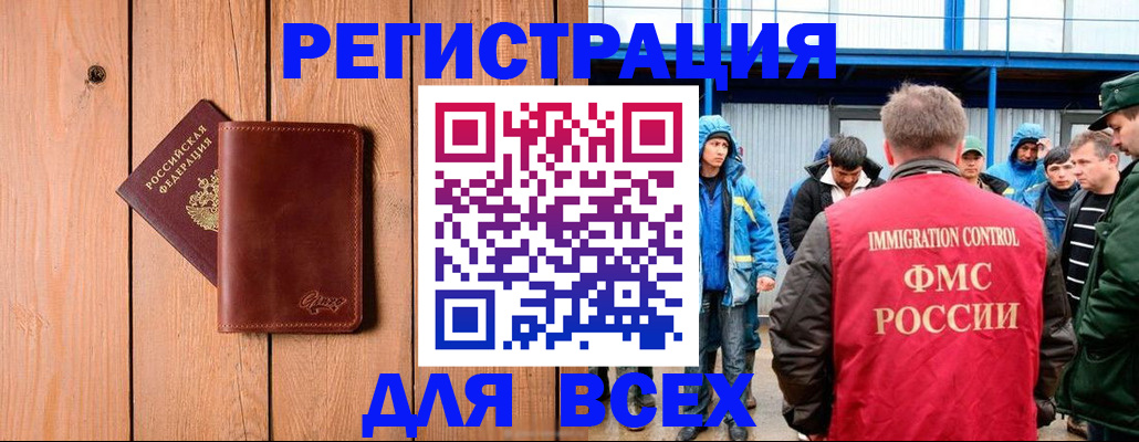 временная регистрация недорого в Бодайбо