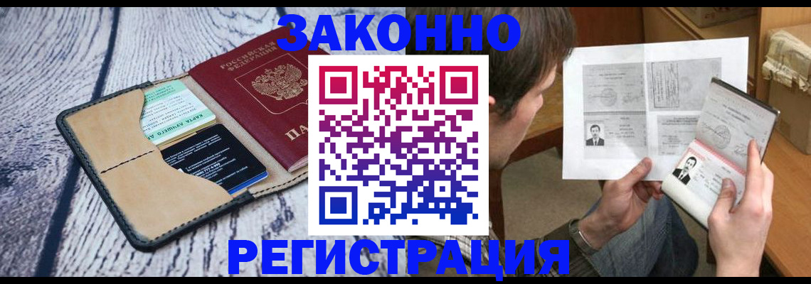 временная регистрация надежно в Бодайбо