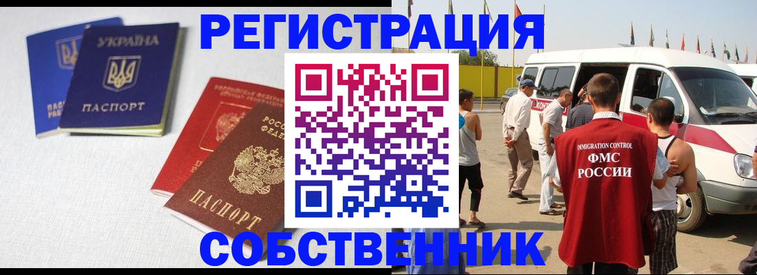 временная регистрация купить в Бодайбо